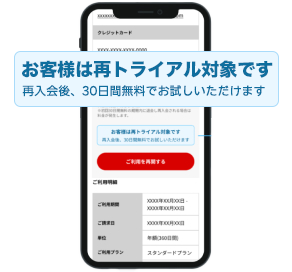 キャンペーン対象確認