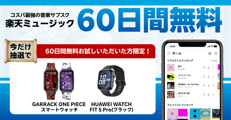 HUAWEI特典当たる！