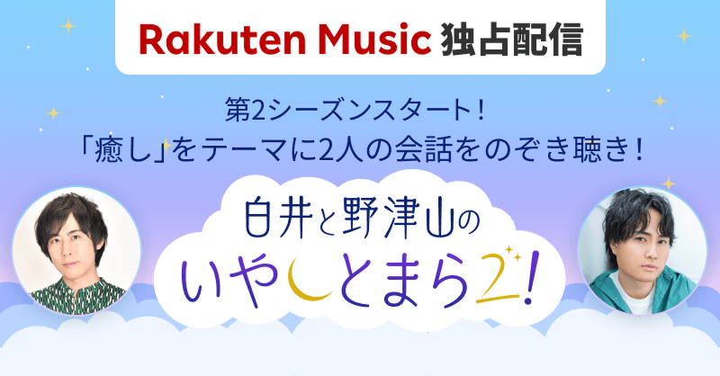 ポッドキャストも楽しめる！