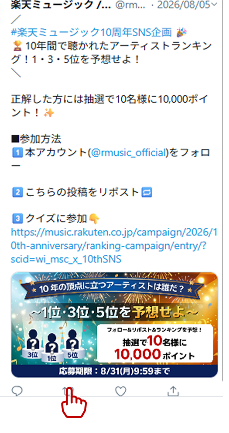 キャンペーン投稿をリポスト