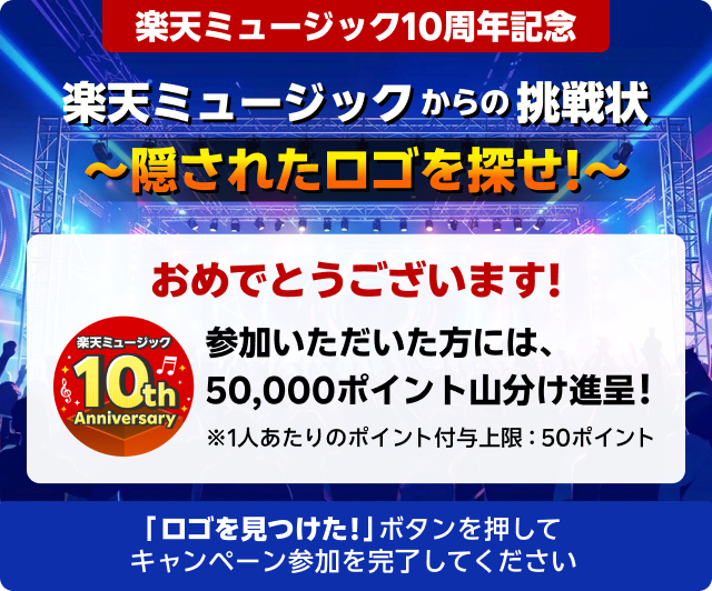 宝探しポップアップ画像