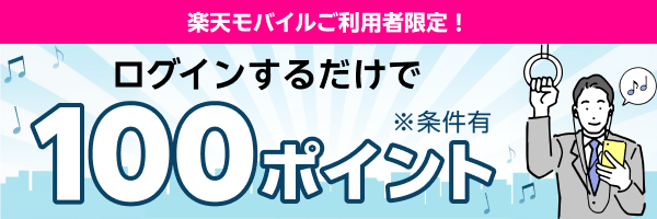 エントリー＆バンドルプランを初めて利用で100ポイントプレゼント！