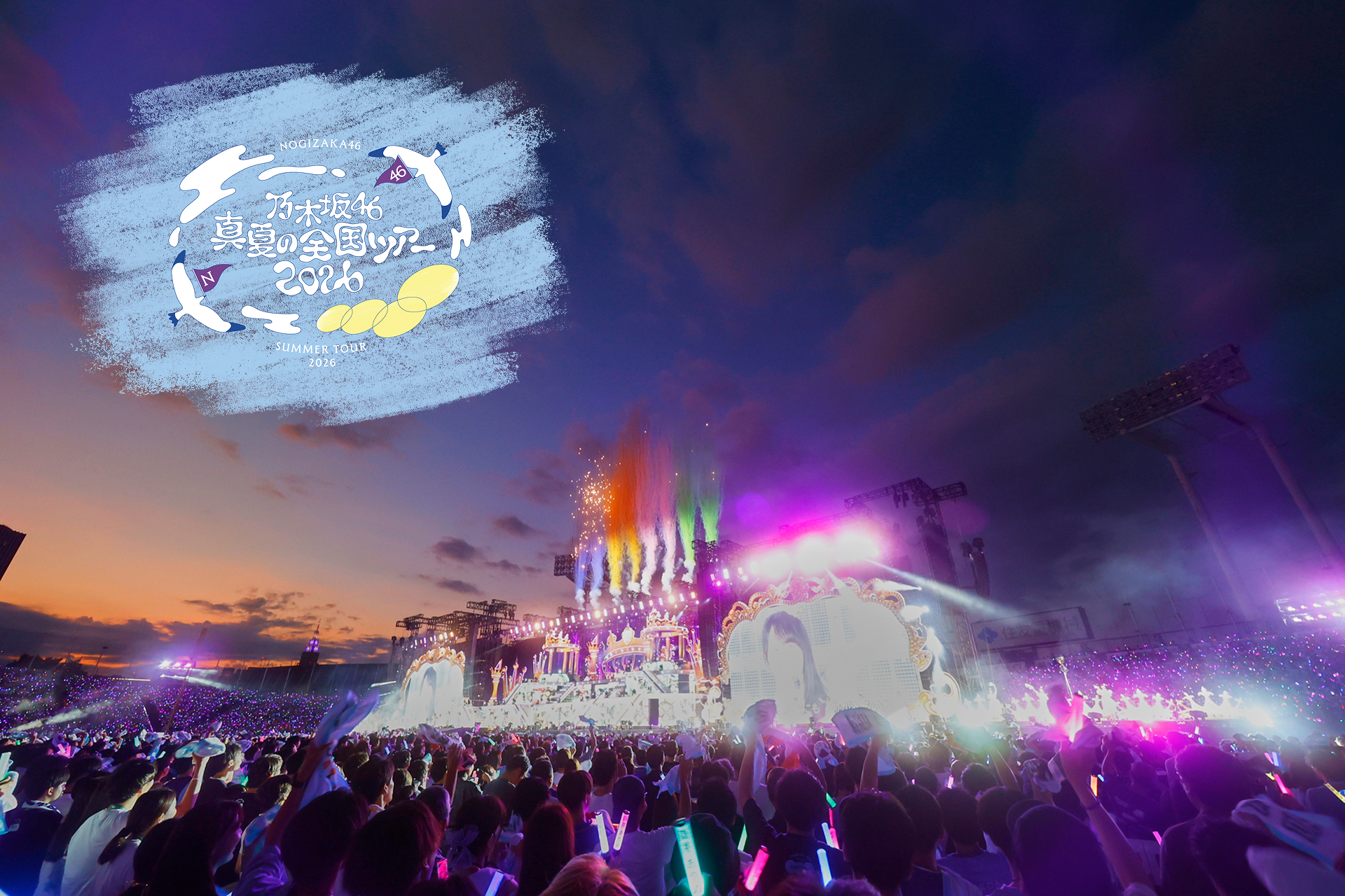 乃木坂46真夏の全国ツアー2026イメージ画像