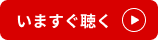 再生ボタン