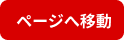 リンクボタン