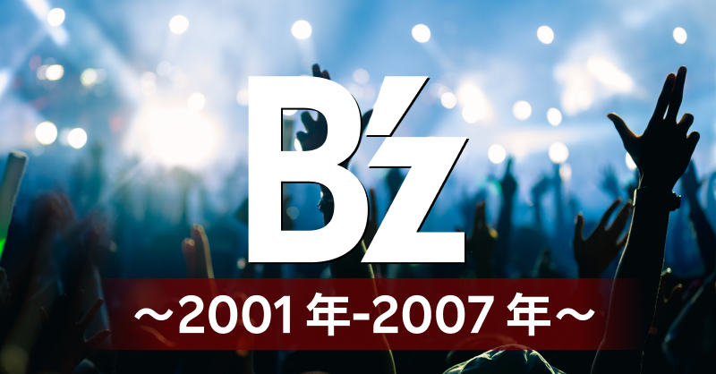 B'z特集 
