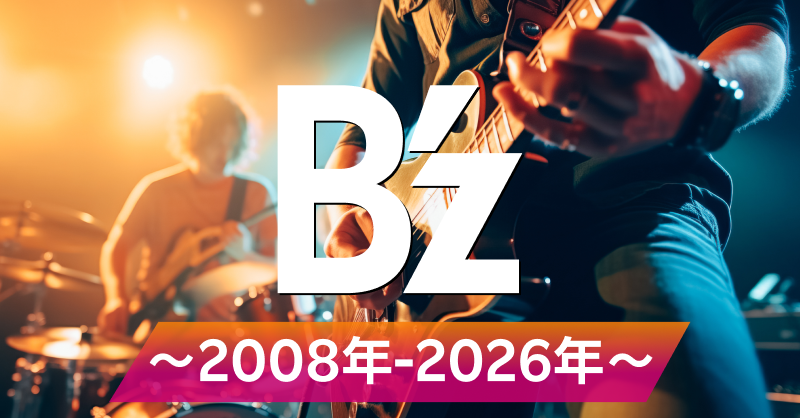 B'z特集 