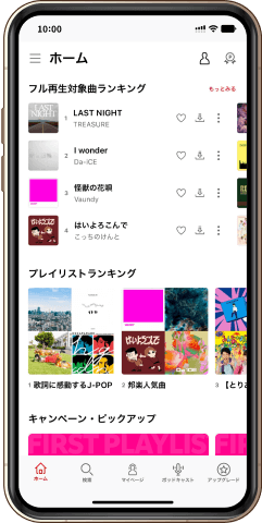 バンドルプラン ホーム画面