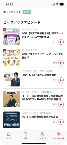ポッドキャストのスマホ画面のスクリーンショット_1