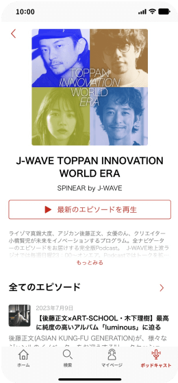 ポッドキャストのスマホ画面のスクリーンショット_2