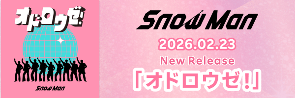 Snow Man「オドロウゼ！」配信開始！