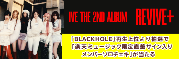 「BLACKHOLE」 を再生した方のうち、エントリーメンバーごと上位 10 名より抽選で 1 名様（計 6 名様）に【楽天ミュージック限定直筆サイン入りメンバーソロチェキ】をプレゼント!