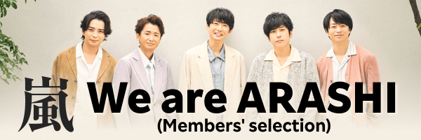 嵐「We are ARASHI (Members' selection)」配信開始！