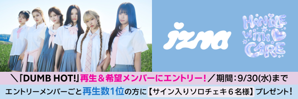 izna「DUMB HOT!」再生キャンペーン
