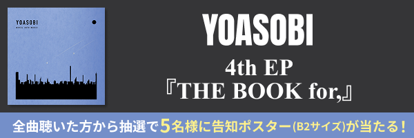 YOASOBI「THE BOOK for. 」配信開始！